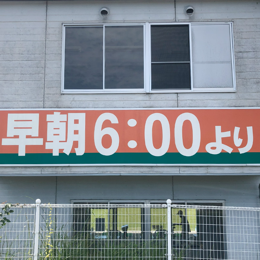 アクセス